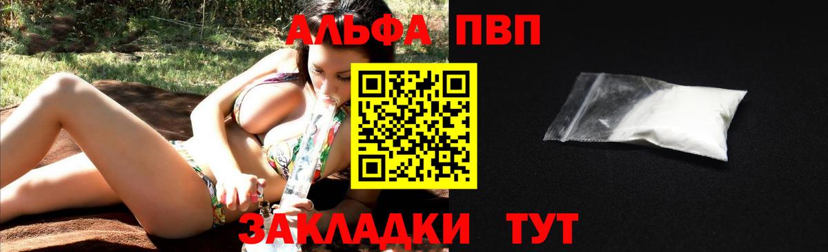 Alpha-PVP СК КРИС  Вход с VPN  A-PVP  A-PVP СК  Белорецк 