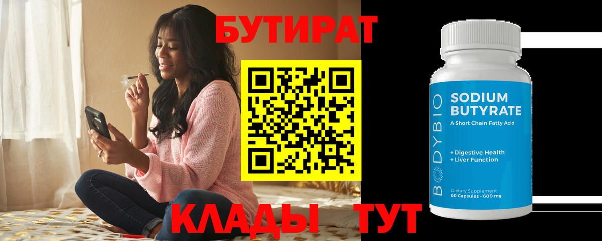 БУТИРАТ буратино Белорецк