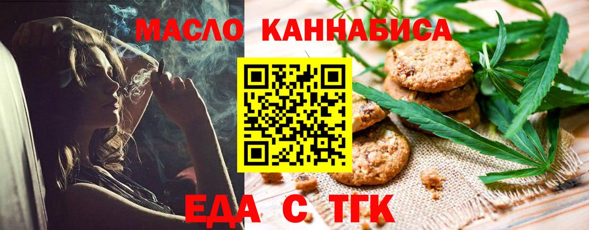 Белорецк  Cannafood марихуана  Вход с VPN 