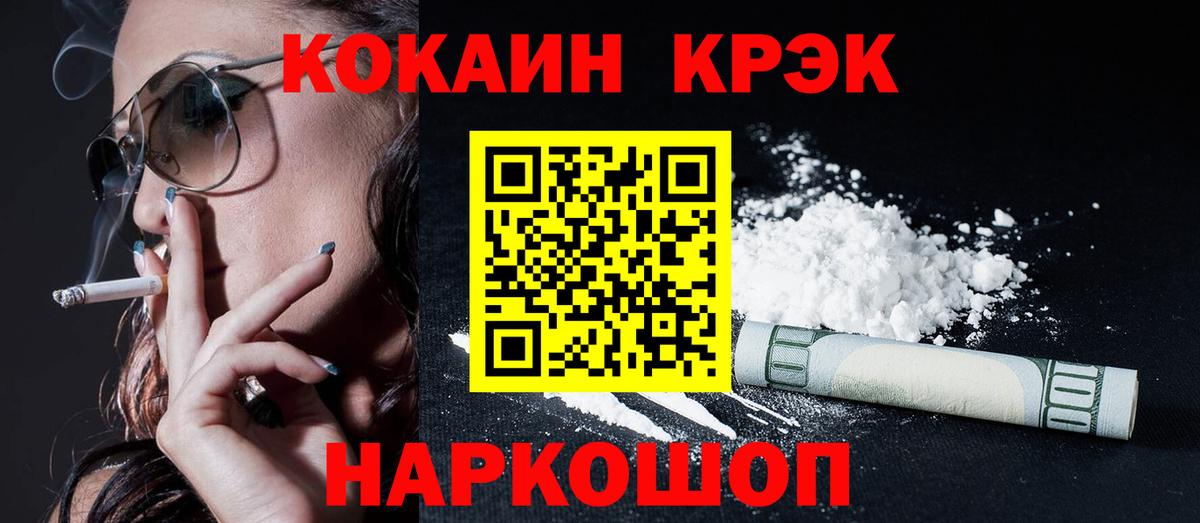 Cocaine  Вход с VPN  Белорецк  КОКАИН FishScale 