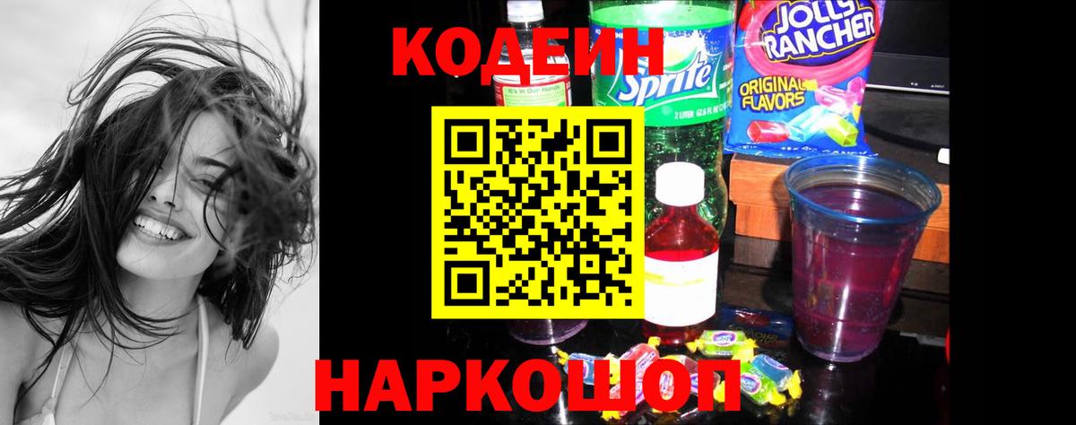 Кодеин Purple Drank  Кодеиновый сироп Lean Purple Drank  Белорецк 