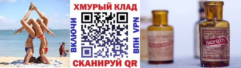 Героин VHQ  mega tor  Белорецк 