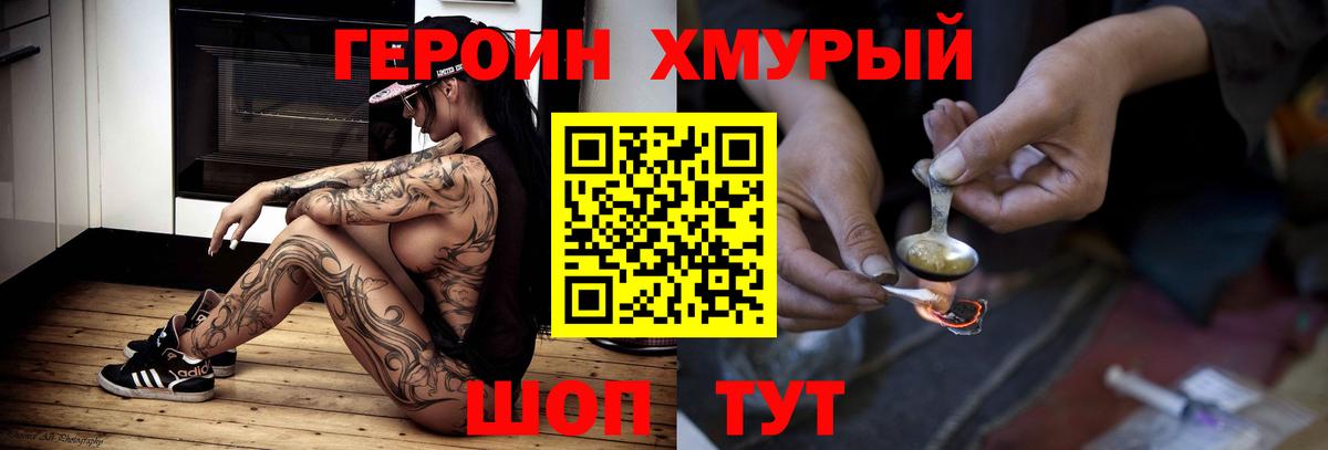 ГЕРОИН Heroin  Вход с VPN  Белорецк 