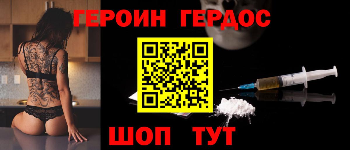 Героин белый Белорецк