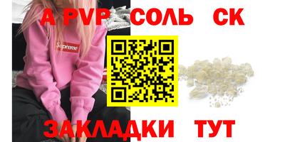 соль ск Апшеронск