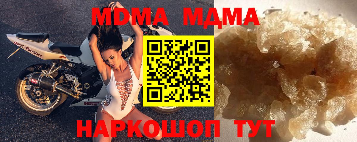 МДМА  MDMA кристаллы  Белорецк  MDMA Molly 