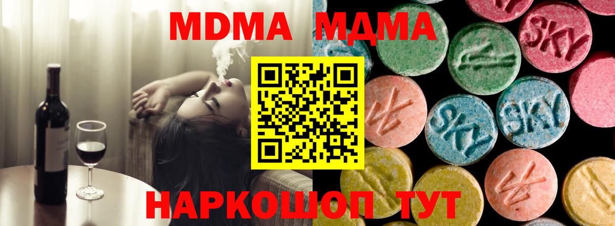МДМА кристаллы  Вход с VPN  MDMA crystal  Белорецк 
