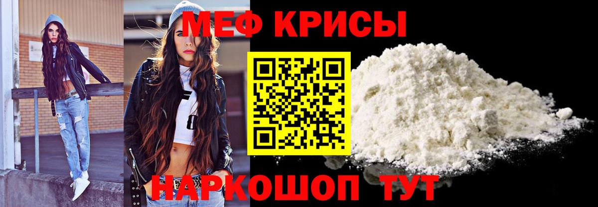 Меф мяу мяу мука Белорецк