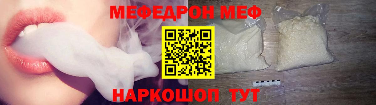 Меф мяу мяу мука Белорецк