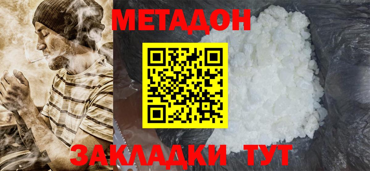 МЕТАДОН methadone  Белорецк 