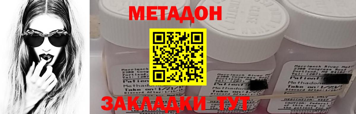 МЕТАДОН methadone  Метадон methadone  Вход с VPN  Белорецк 